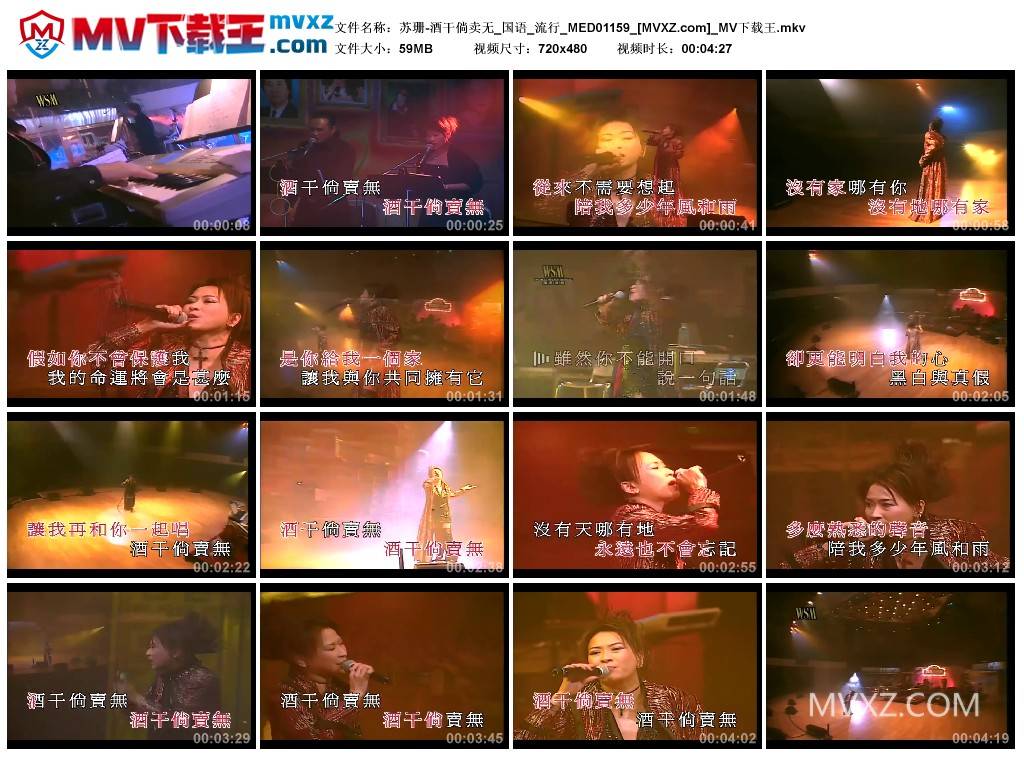 苏珊-酒干倘卖无_国语_流行_MED01159